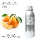 タンジェリン 業務用 1kg 【エッセンシャルオイル アロマオイル 精油 柑橘系】【AEAJ表示基準適合認定精油】【安全データシートMSDS発行可】
