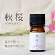 【秋の特別企画・期間限定】 秋桜（コスモス） エッセンシャルオイル ブレンド精油 5ml 遮光瓶 ドロッパー付き ASH AROMA