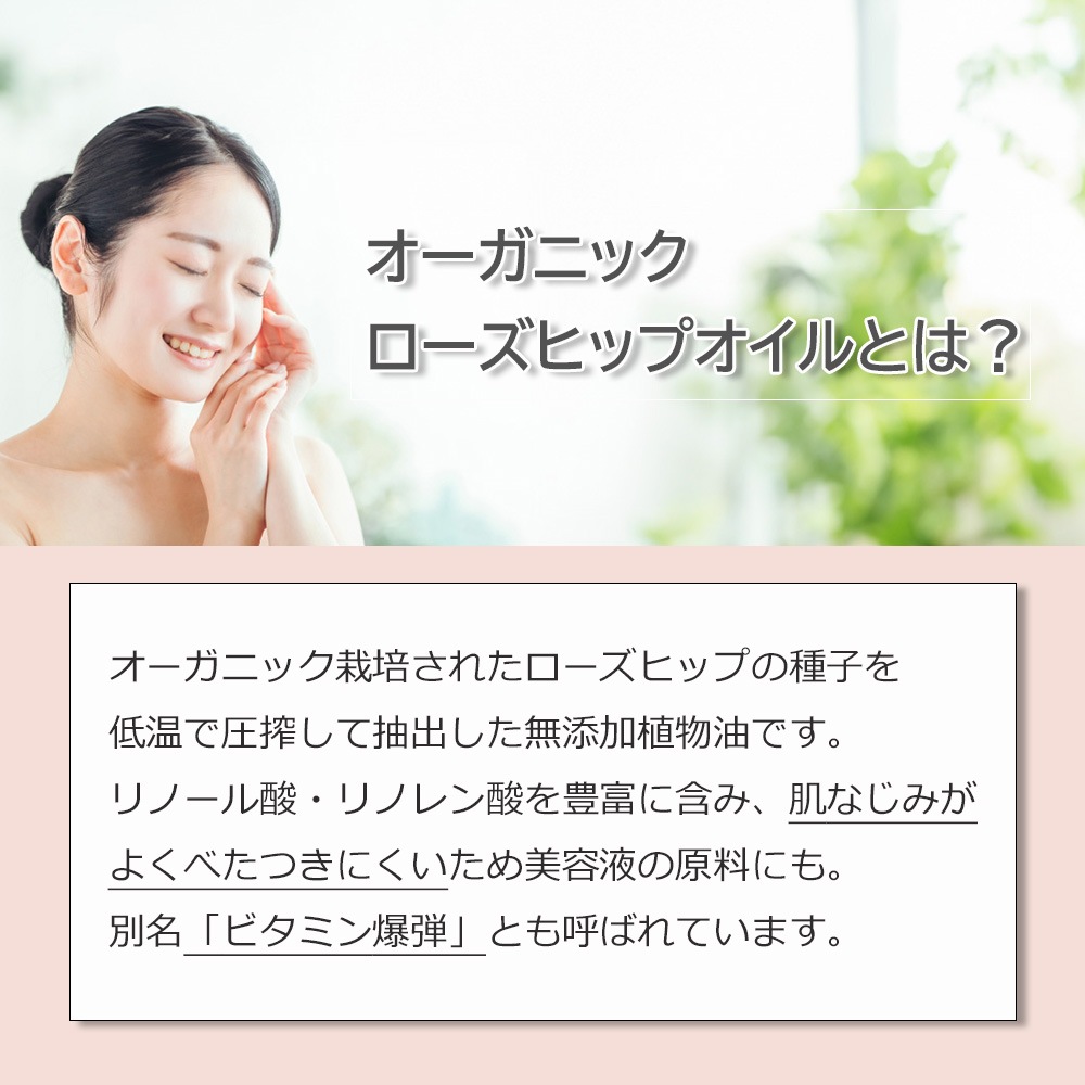 オーガニック ローズヒップオイル 未精製 20ml 100%天然良質 無添加 キャリアオイル ベースオイル