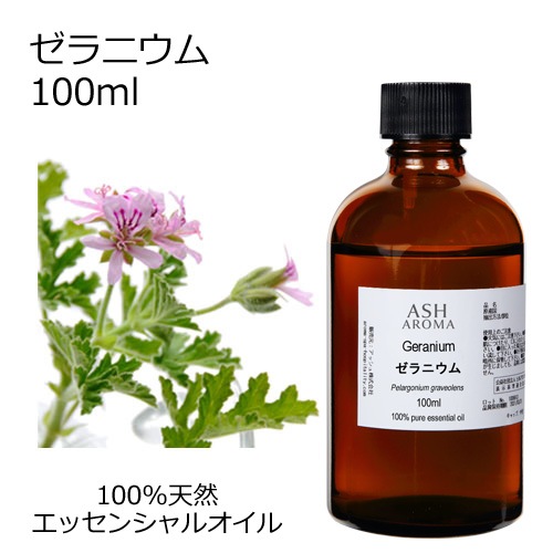 ゼラニウム 100ml 【エッセンシャルオイル アロマオイル 精油 フローラル系】【AEAJ表示基準適合認定精油】