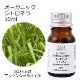 オーガニック シトロネラ エッセンシャルオイル 10ml アロマオイル 精油 AEAJ認定 天然 有機 Organic