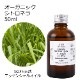 オーガニック シトロネラ エッセンシャルオイル 50ml アロマオイル 精油 AEAJ認定 天然 有機 Organic 業務用