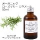 オーガニック ローズマリー CTシネオール エッセンシャルオイル 50ml アロマオイル 精油 AEAJ認定 天然 有機 Organic 業務用