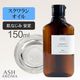 スクワランオイル 精製 150ml 最高級国産 100%天然良質 無添加 キャリアオイル ベースオイル