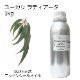 ユーカリラディアータ 業務用 1kg 【エッセンシャルオイル アロマオイル 精油 樹木系 ユーカリ ユーカリラジアータ ユーカリラディエータ】【AEAJ表示基準適合認定精油】【安全データシートMSDS発行可】