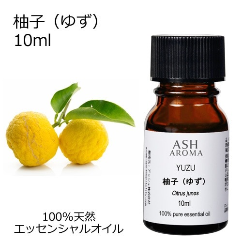 柚子 （ゆず） 10ml 箱入り【エッセンシャルオイル アロマオイル 和精油 柑橘系 Yuzu】【AEAJ表示基準適合認定精油】