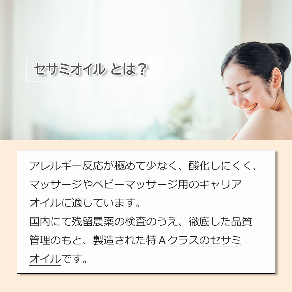セサミオイル 精製 150ml 100%天然良質 無添加 白ゴマ油 太白油 キャリアオイル ベースオイル