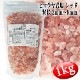 レッド岩塩 ヒマラヤ岩塩 粗粒 粒状 3mm～8mm 食塩 バスソルト ベース 1kg ローズソルト 紅塩