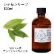 シナモンリーフ 100ml 【エッセンシャルオイル アロマオイル 精油 スパイス系】【AEAJ表示基準適合認定精油】