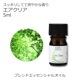 エアクリア エッセンシャルオイル ブレンド 5ml 風邪 インフルエンザ 花粉 アロマオイル エッセンシャルオイル 精油 アロマ オリジナルブレンド ユーカリ レモン ティートゥリー ラバンジン
