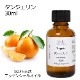 タンジェリン 30ml 【エッセンシャルオイル アロマオイル 精油 柑橘系】【AEAJ表示基準適合認定精油】