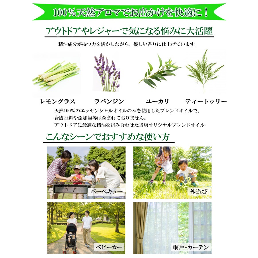 おそとでアロマ エッセンシャルオイル ブレンド 100ml 科学的な虫除け剤を不使用 アロマオイル エッセンシャルオイル 精油 アロマ オリジナルブレンド ラバンジン レモングラス ティートゥリー ユーカリ