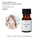 フェミニン エッセンシャルオイルブレンド 10ml アロマ エッセンシャルオイル アロマオイル 精油 オリジナルブレンド ラベンダーブルガリアン プチグレン フェンネルスイート ライム