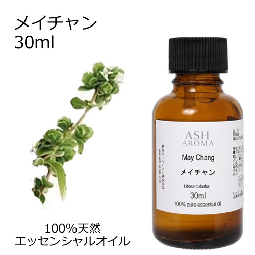 メイチャン 30ml 【エッセンシャルオイル アロマオイル 精油 リツェアクベバ リトセア 柑橘系】【AEAJ表示基準適合認定精油】