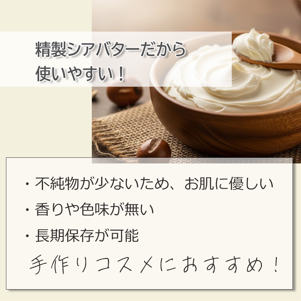 シアバター（精製）オーガニック 100g【無添加/植物性/リップクリーム/ハンドクリーム/ボディークリーム/手作りコスメ/手作り化粧品/手作り石鹸/石けん/原料/材料/素材】