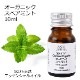 オーガニック スペアミント エッセンシャルオイル 10ml アロマオイル 精油 AEAJ認定 天然 有機 Organic