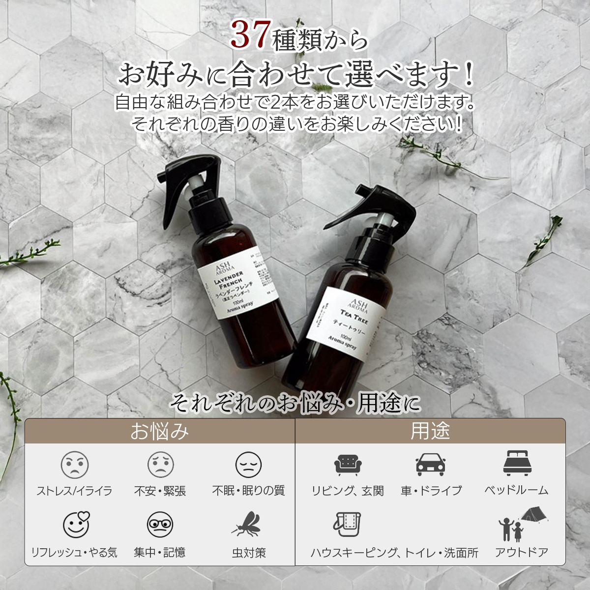 アロマスプレー 選べる セット 100mlx2本 ジェル状スプレー 電解還元性イオン水 アルコール未使用 エッセンシャルオイル 精油 アロマ 植物由来 天然由来成分 【送料無料(一部地域を除く)】