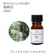 森林浴 エッセンシャルオイル ブレンド 10ml 箱入り アロマオイル エッセンシャルオイル 精油 アロマ オリジナルブレンド サイプレス パイン シダーウッドアトラス 青森ひば