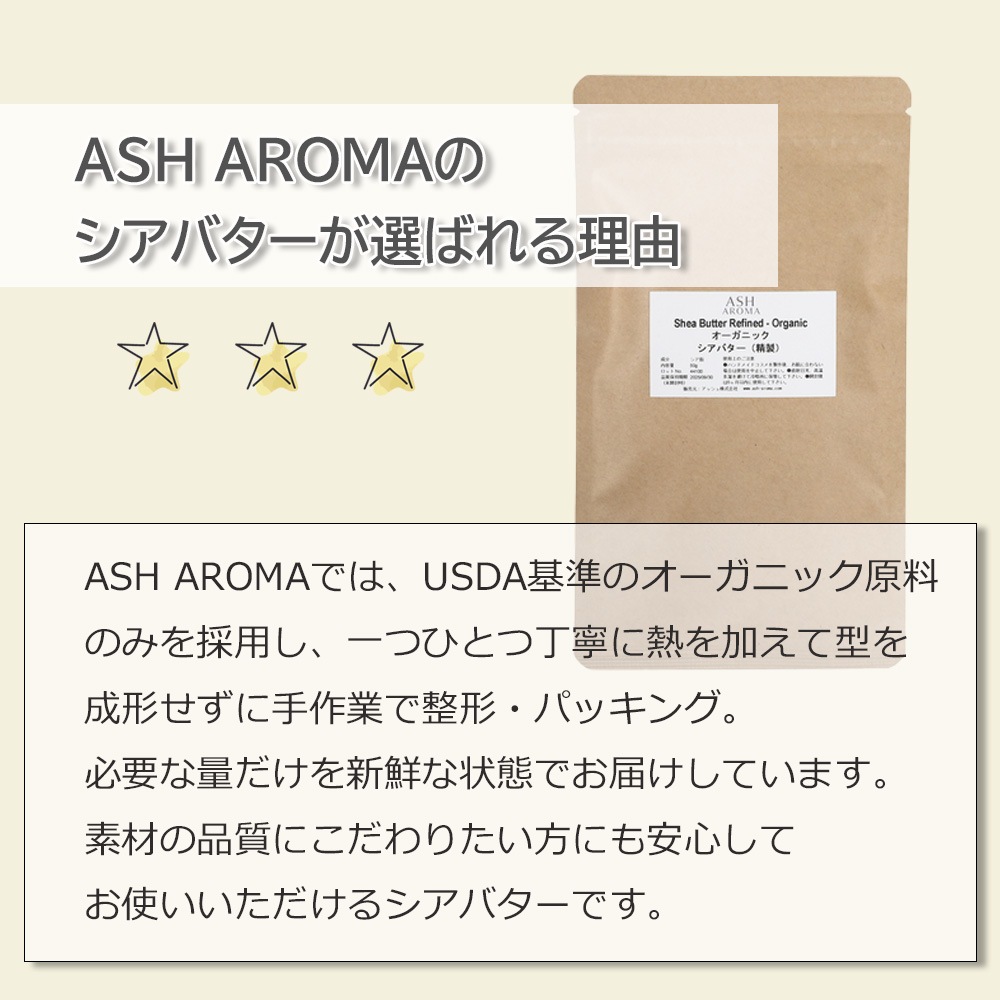 シアバター（精製）オーガニック 500g【無添加/植物性/リップクリーム/ハンドクリーム/ボディークリーム/手作りコスメ/手作り化粧品/手作り石鹸/石けん/原料/材料/素材】