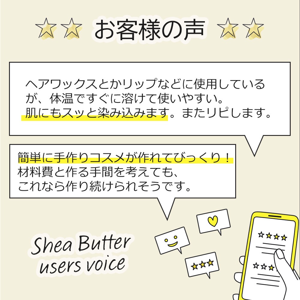 シアバター（精製）オーガニック 500g【無添加/植物性/リップクリーム/ハンドクリーム/ボディークリーム/手作りコスメ/手作り化粧品/手作り石鹸/石けん/原料/材料/素材】