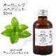 オーガニック スペアミント エッセンシャルオイル 50ml アロマオイル 精油 AEAJ認定 天然 有機 Organic 業務用