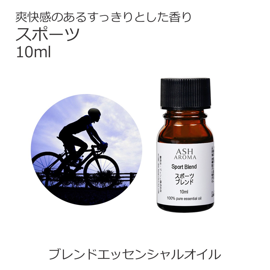 スポーツ エッセンシャルオイル ブレンド 10ml 箱入り アロマオイル エッセンシャルオイル 精油 アロマ オリジナルブレンド ユーカリラジアータ ローズマリー レモングラス カユプテ ペパーミント