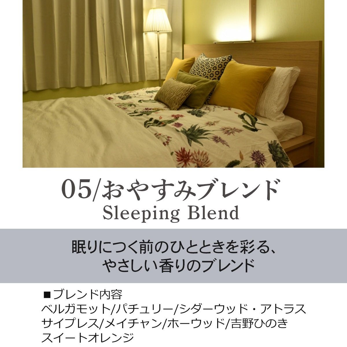 天然アロマ リードディフューザー おやすみブレンド　Sleeping Blend  ASH AROMA 【送料無料】