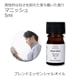 マニッシュ エッセンシャルオイルブレンド 5ml アロマ エッセンシャルオイル アロマオイル 精油 オリジナルブレンド ラベンダーフレンチ シダーウッドアトラス ベルガモット ジュニパーベリー