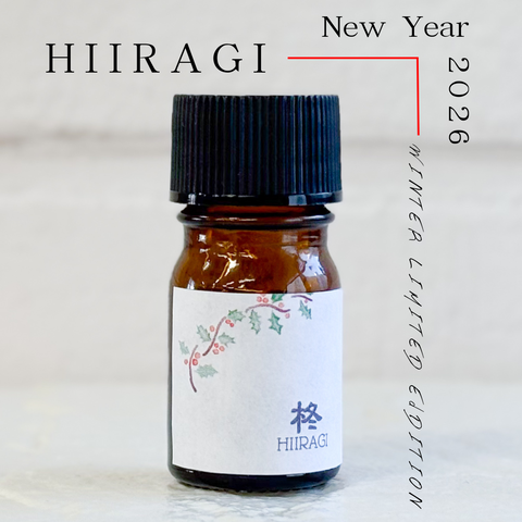 【新春特別企画・期間限定】 柊（ひいらぎ） エッセンシャルオイル ブレンド精油 5ml 遮光瓶 ドロッパー付き ASH AROMA