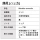 薄荷 ハッカ 30ml 【エッセンシャルオイル アロマオイル 精油 和種薄荷 和ハッカ ハッカ油 ミント ハーブ系】【AEAJ表示基準適合認定精油】