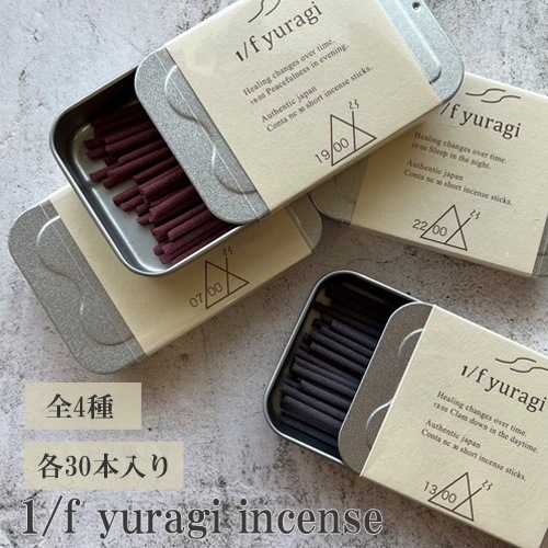 インセンス 1/f yuragi 1/fゆらぎ incense 7:00／13:00／19:00／22:00 30本入 日本製 お香 エフブンノイチ Nez reflet ネ・ルフレ