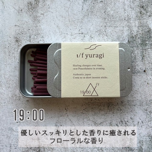 インセンス 1/f yuragi 1/fゆらぎ incense 7:00／13:00／19:00／22:00 30本入 日本製 お香 エフブンノイチ Nez reflet ネ・ルフレ
