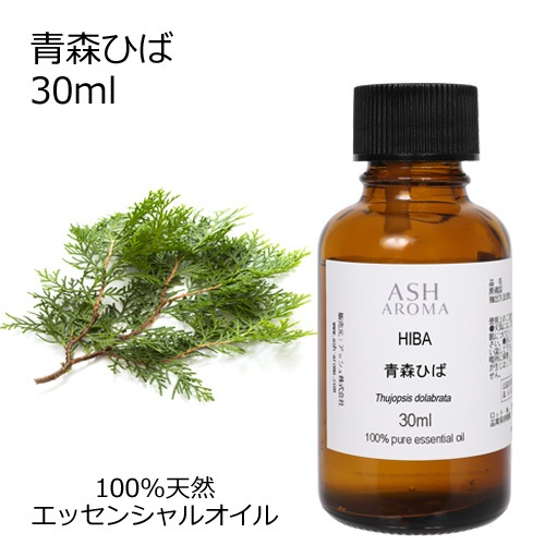 青森ひば 30ml 【エッセンシャルオイル アロマオイル 和精油 樹木系 ひば ヒバ油】【AEAJ表示基準適合認定精油】
