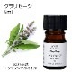 クラリセージ 5ml 【エッセンシャルオイル アロマオイル 精油 ハーブ系】【AEAJ表示基準適合認定精油】