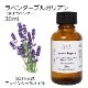ラベンダーブルガリアン 精油 30ml エッセンシャルオイル アロマオイル ASH AROMA