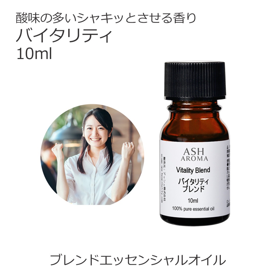 バイタリティ エッセンシャルオイル ブレンド 10ml 箱入り アロマオイル エッセンシャルオイル 精油 アロマ オリジナルブレンド レモングラス ユーカリペパーミント ライム レモンマートル