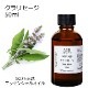 クラリセージ 50ml 【エッセンシャルオイル アロマオイル 精油 ハーブ系】【AEAJ表示基準適合認定精油】