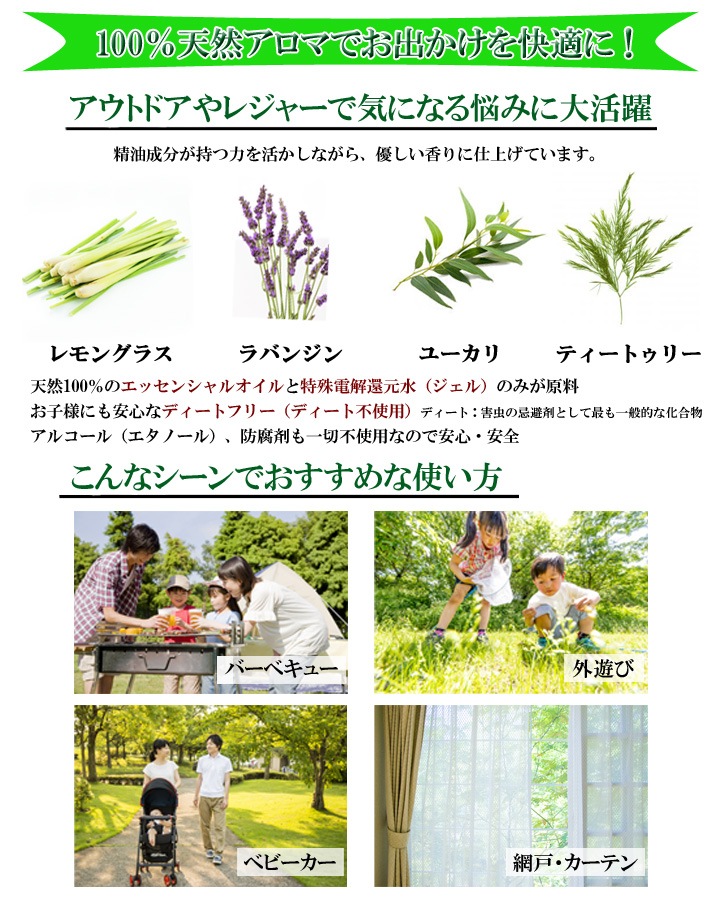 アロマスプレー おそとでアロマ 30ml ジェル状スプレー 天然100％ 科学的な虫除け剤を不使用 ディート不使用 ディートフリー 植物由来 天然由来成分 電解還元性イオン水 アルコール未使用