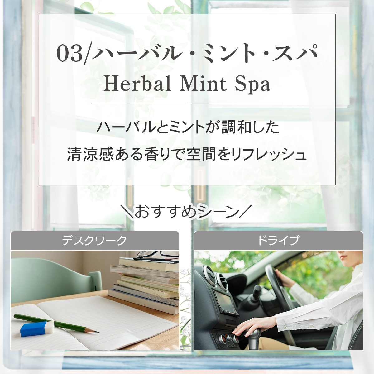 03 / ハーバル・ミント・スパ　Herbal Mint Spa 20ml ルームフレグランススプレー 1本入 ASH AROMA