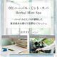 03 / ハーバル・ミント・スパ　Herbal Mint Spa 20ml ルームフレグランススプレー 1本入 ASH AROMA
