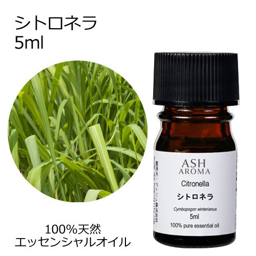 シトロネラ 5ml 【エッセンシャルオイル アロマオイル 精油 柑橘系】【AEAJ表示基準適合認定精油】