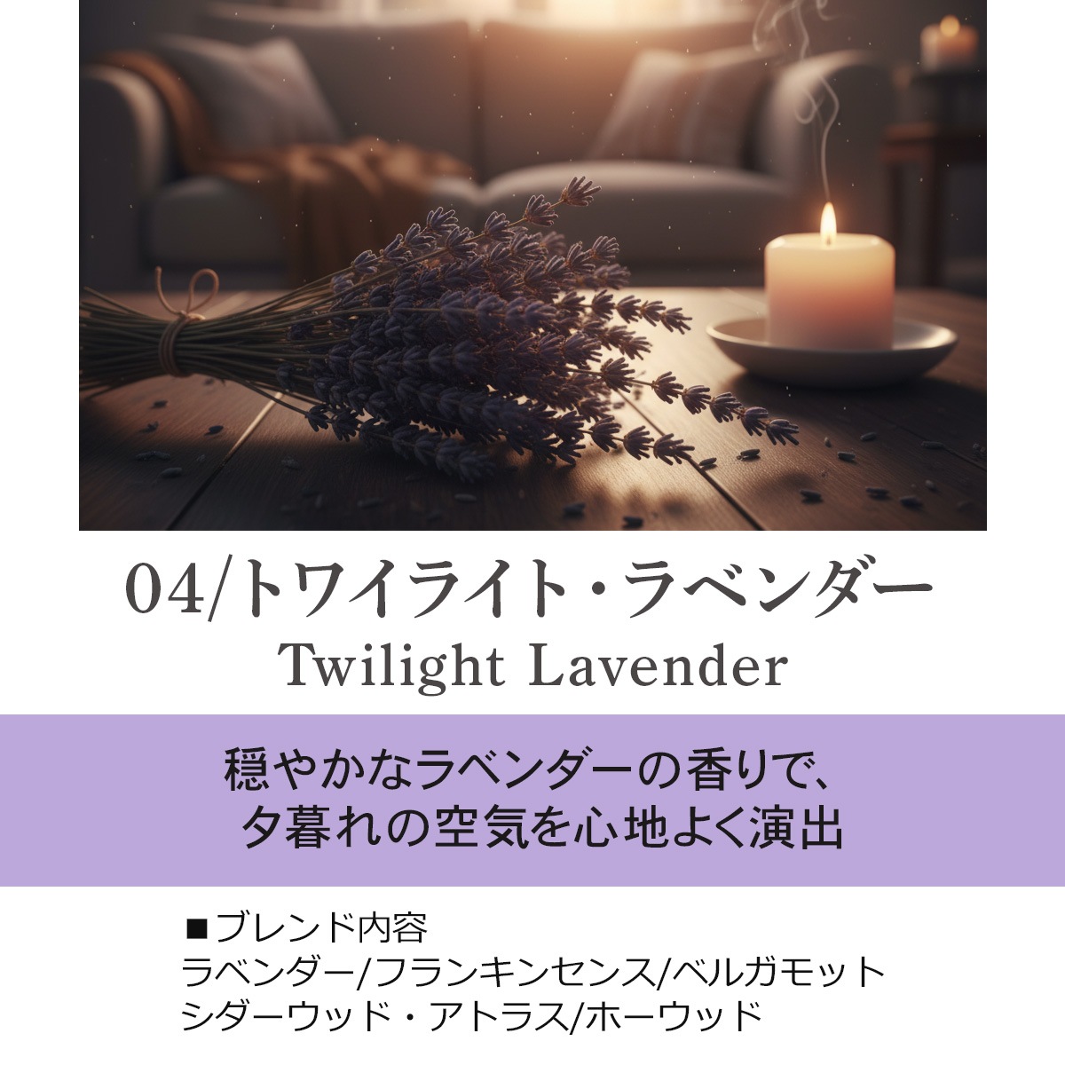 04 / トワイライト・ラベンダー　Twilight Lavender 20ml ルームフレグランススプレー 1本入 ASH AROMA