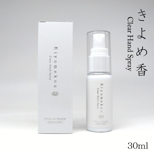 きよめ香 携帯用アルコールスプレー 30ml 携帯 アルコール75％ 保湿成分配合 ハンドスプレー 日本製