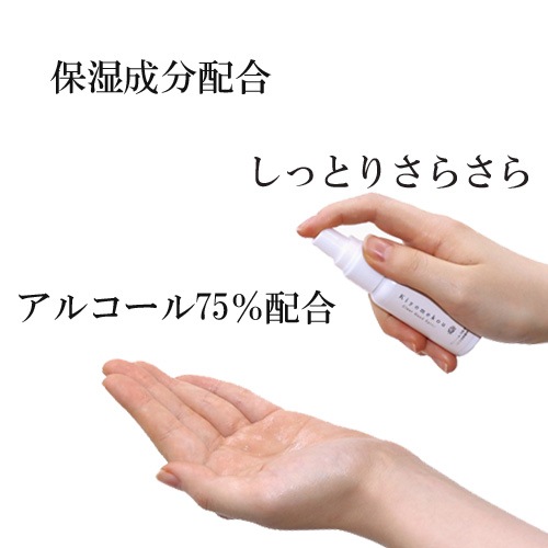 きよめ香 携帯用アルコールスプレー 30ml 携帯 アルコール75％ 保湿成分配合 ハンドスプレー 日本製