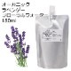 【訳あり30％OFF 在庫調整SALE】詰め替え用 オーガニック ラベンダー フローラルウォーター 180ml ハイドロゾル 芳香蒸留水 ハーバルウォーター Organic Lavender Floral Water【品質保持期限2026年12月31日】