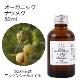 【訳あり50％OFF 在庫調整SALE】オーガニック ナツメグ エッセンシャルオイル 50ml アロマオイル 精油 AEAJ認定 天然 有機 Organic 業務用 【品質保持期限2026年5月31日】