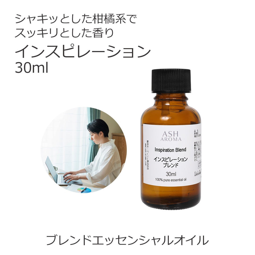 インスピレーション エッセンシャルオイル ブレンド 30ml アロマオイル エッセンシャルオイル 精油 アロマ オリジナルブレンド マンダリン ユーカリラディアータ レモングラス カルダモン ペパーミント