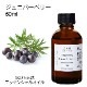 ジュニパーベリー 50ml 【エッセンシャルオイル アロマオイル 精油 スパイス系】【AEAJ表示基準適合認定精油】
