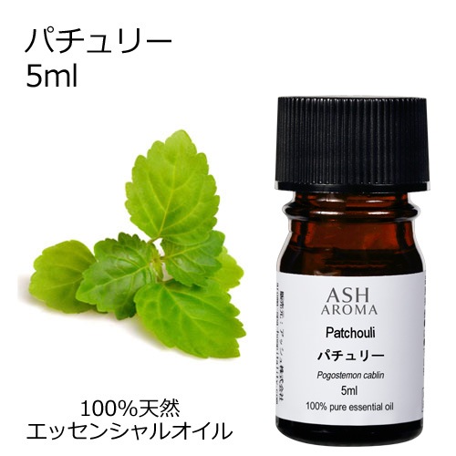 パチュリー 5ml 【エッセンシャルオイル アロマオイル 精油 パチュリ パチョリ エキゾチック系】【AEAJ表示基準適合認定精油】