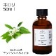 ネロリ 50ml　【エッセンシャルオイル アロマオイル 精油 フローラル系】【AEAJ表示基準適合認定精油】